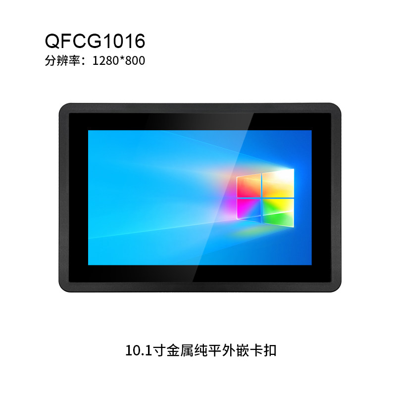 10.1寸纯平嵌入式显示器（电容式）